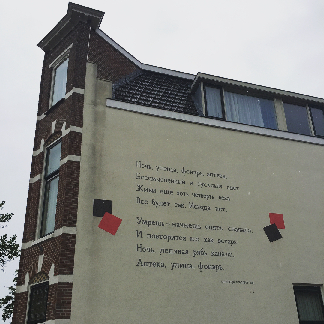 Leiden poem on the wall